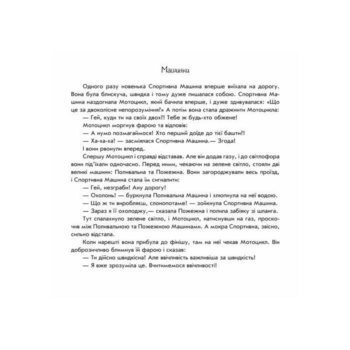 Книга Машини на дорозі. Пограй-но в театр - Г.М. Меламед Ранок (9789667495381) зображення 3