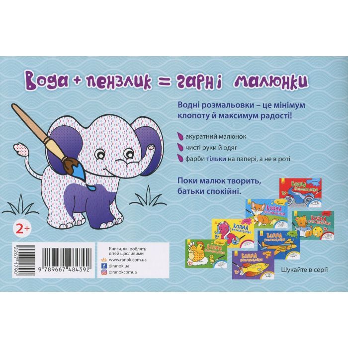 Книга Водна розмальовка. Екзотичні тварини Ранок (9789667484392) зображення 12