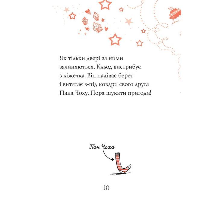 Книга Кльод на відпочинку. Книга 2 - Алекс Т. Сміт Жорж (9786178412081) изображение 10