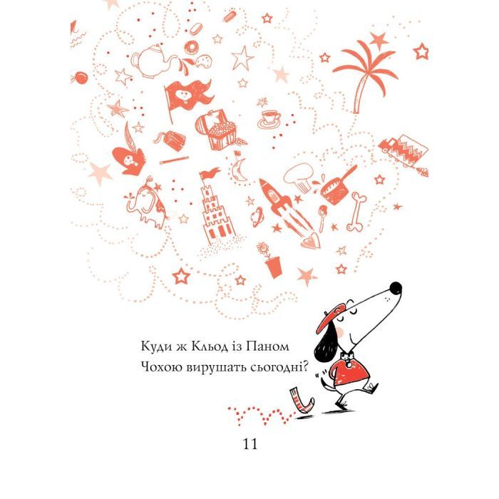 Книга Кльод на відпочинку. Книга 2 - Алекс Т. Сміт Жорж (9786178412081) изображение 11