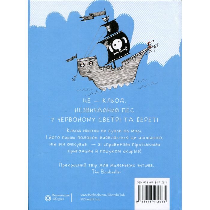 Книга Кльод на відпочинку. Книга 2 - Алекс Т. Сміт Жорж (9786178412081) изображение 2