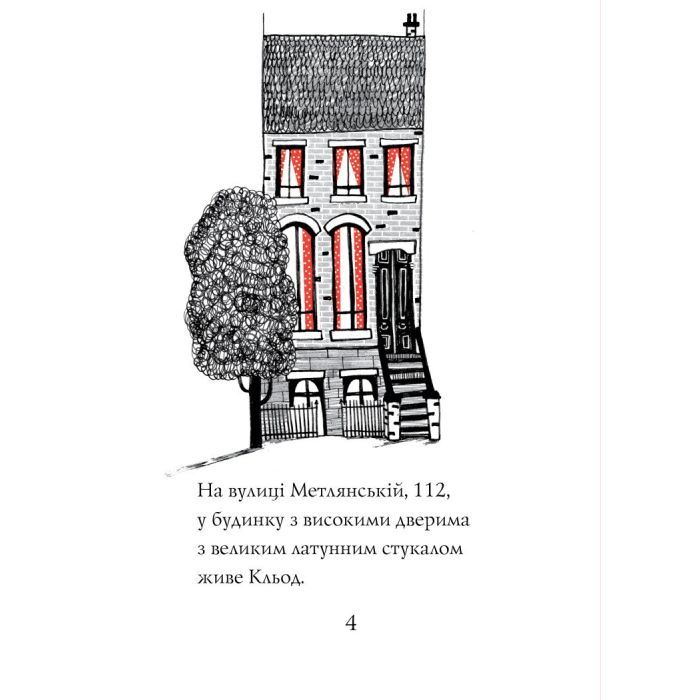 Книга Кльод на відпочинку. Книга 2 - Алекс Т. Сміт Жорж (9786178412081) изображение 4