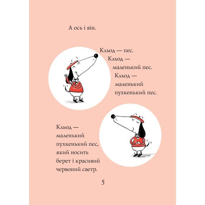 Книга Кльод на відпочинку. Книга 2 - Алекс Т. Сміт Жорж (9786178412081) изображение 5