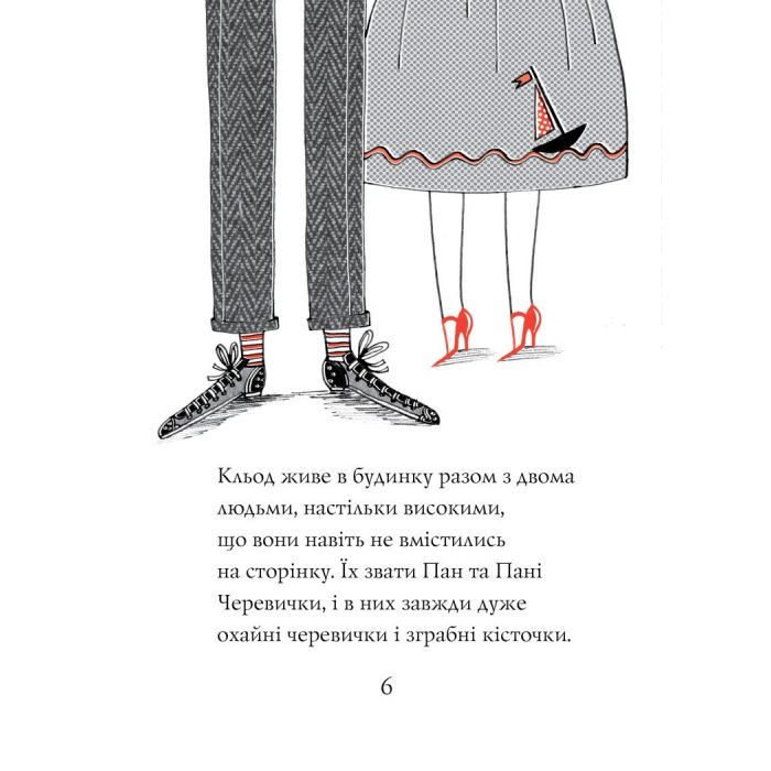 Книга Кльод на відпочинку. Книга 2 - Алекс Т. Сміт Жорж (9786178412081) изображение 6