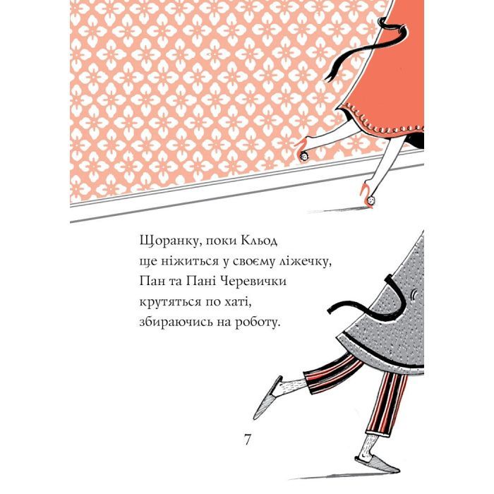 Книга Кльод на відпочинку. Книга 2 - Алекс Т. Сміт Жорж (9786178412081) изображение 7