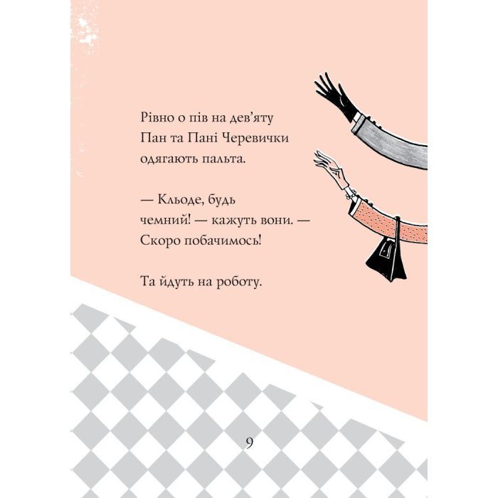 Книга Кльод на відпочинку. Книга 2 - Алекс Т. Сміт Жорж (9786178412081) изображение 9