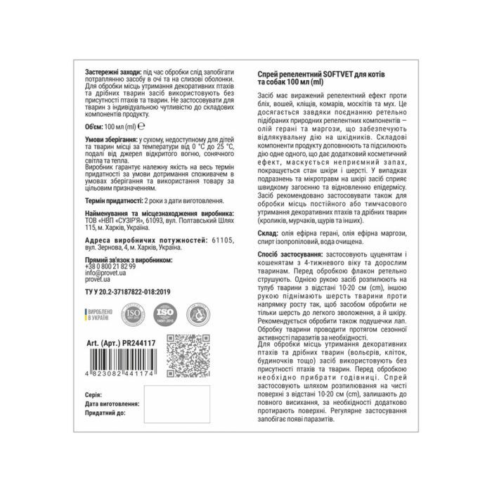 Спрей для тварин ProVET SOFTVET репелентний для котів та собак 100 мл (4823082441174) зображення 2