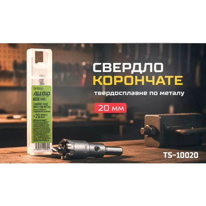 Сверло Alloid Base, корончате, твердосплавне, по металу, 20мм (TS-10020) изображение 5