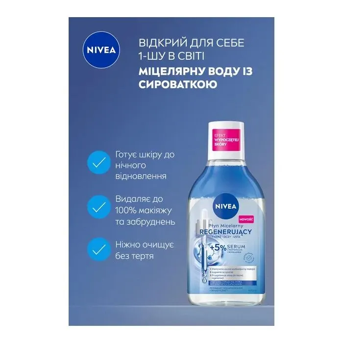 Міцелярна вода Nivea Regenerating Micellar Water 400 мл (9005800391489) зображення 3