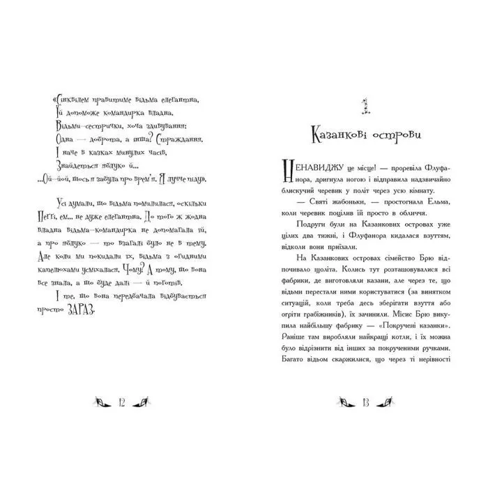 Книга Відьми Шик-Пшика. Ляльковий переполох. Книга 2 - Шибель Паундер Ранок (9786170988881) зображення 4