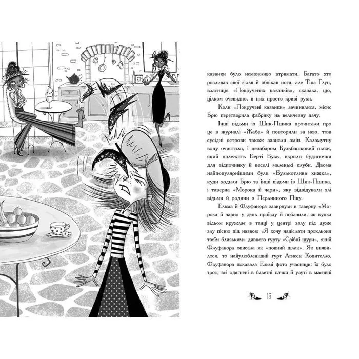 Книга Відьми Шик-Пшика. Ляльковий переполох. Книга 2 - Шибель Паундер Ранок (9786170988881) зображення 5