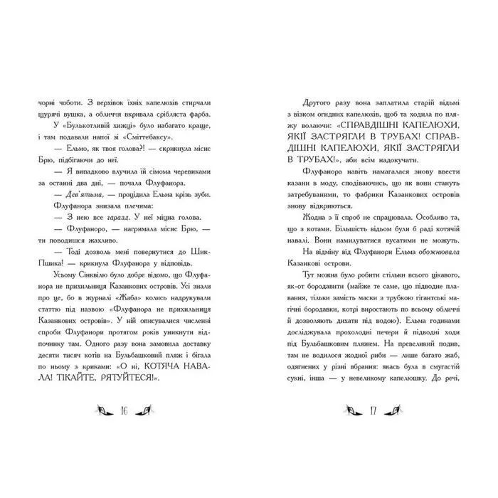 Книга Відьми Шик-Пшика. Ляльковий переполох. Книга 2 - Шибель Паундер Ранок (9786170988881) зображення 6