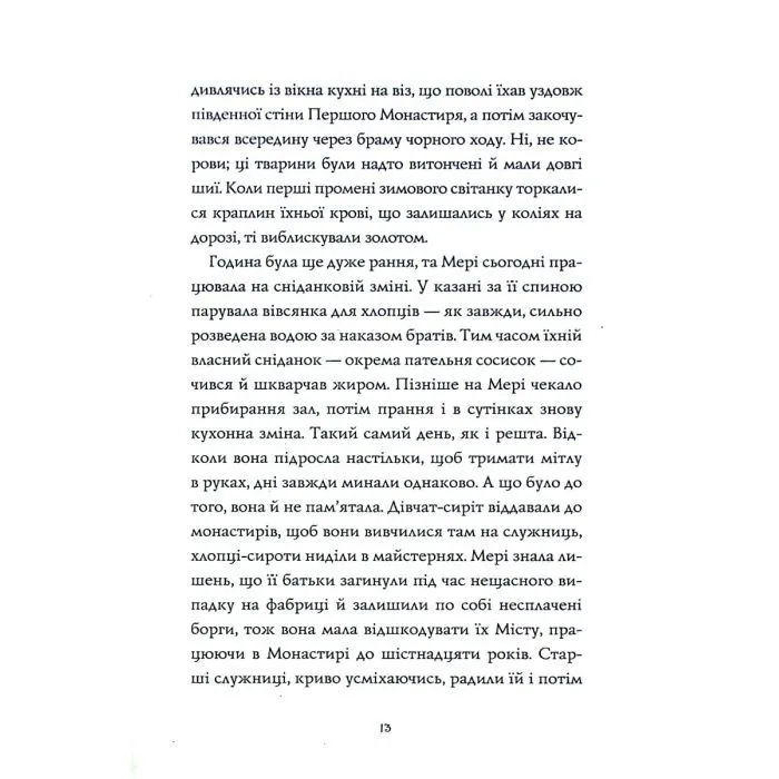Книга Дикий Народ. Повстання. Книга 2 - Сильвія Лінстедт Жорж (9786178023348) зображення 10