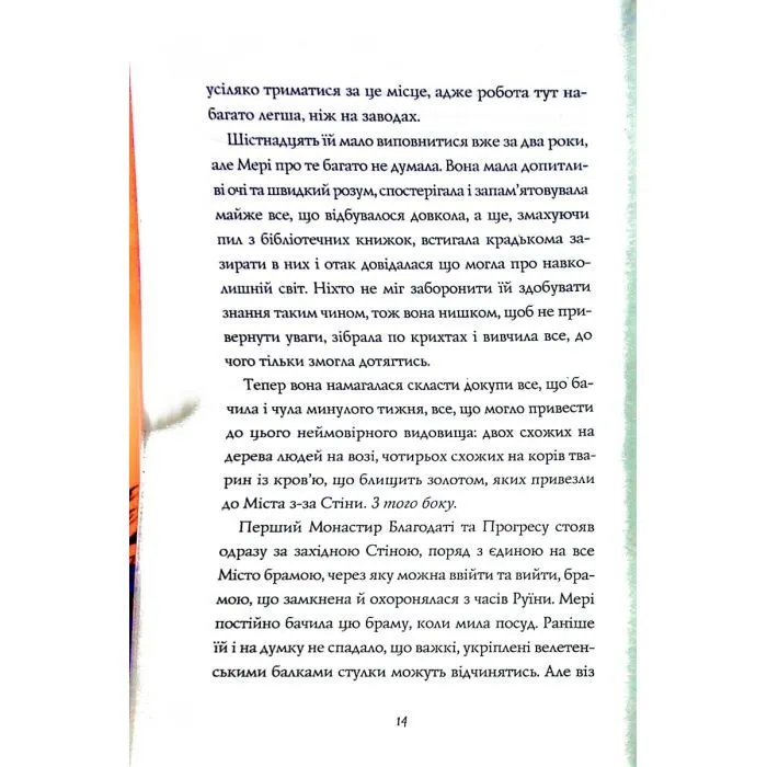 Книга Дикий Народ. Повстання. Книга 2 - Сильвія Лінстедт Жорж (9786178023348) зображення 11