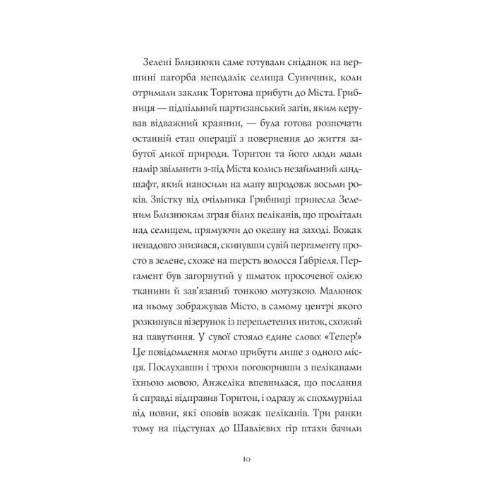 Книга Дикий Народ. Повстання. Книга 2 - Сильвія Лінстедт Жорж (9786178023348) зображення 5