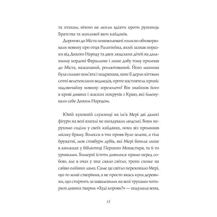 Книга Дикий Народ. Повстання. Книга 2 - Сильвія Лінстедт Жорж (9786178023348) зображення 6