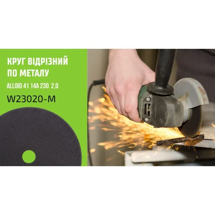 Круг відрізний Alloid по металу, 41, 14А, 230мм, 2.0мм, 22.23мм (W23020-M) зображення 4