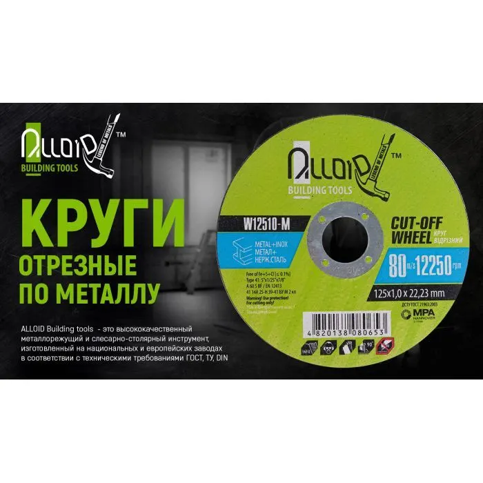Круг відрізний Alloid по металу, 41, 14А, 230мм, 2.0мм, 22.23мм (W23020-M) зображення 5