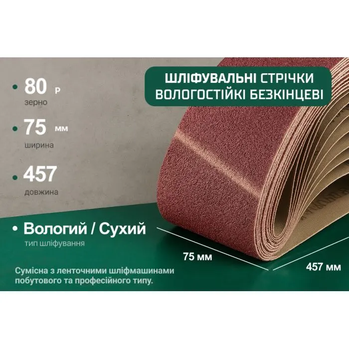 Наждачная бумага Alloid шлифовальная лента, 75х457мм, зерно 80, 10шт. (SB-457080) изображение 5