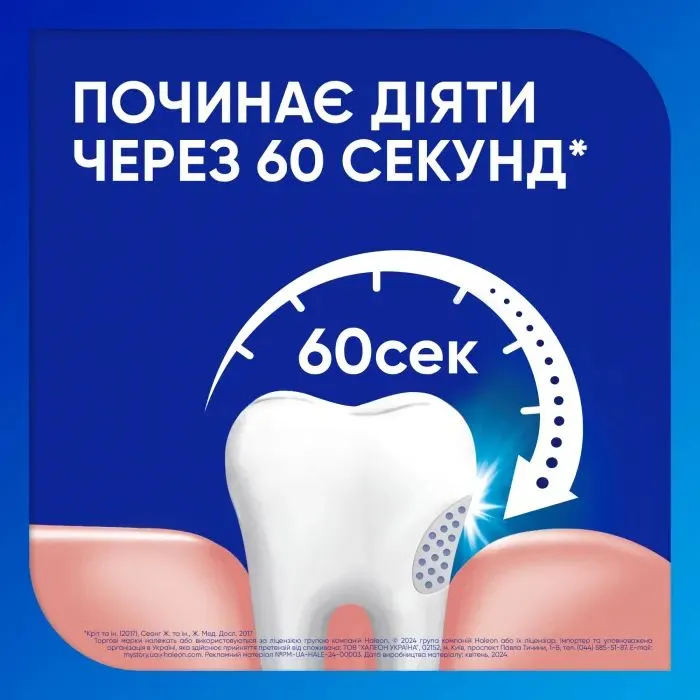 Зубна паста Sensodyne Швидка дія Відбілююча 75 мл (5054563237125) зображення 2