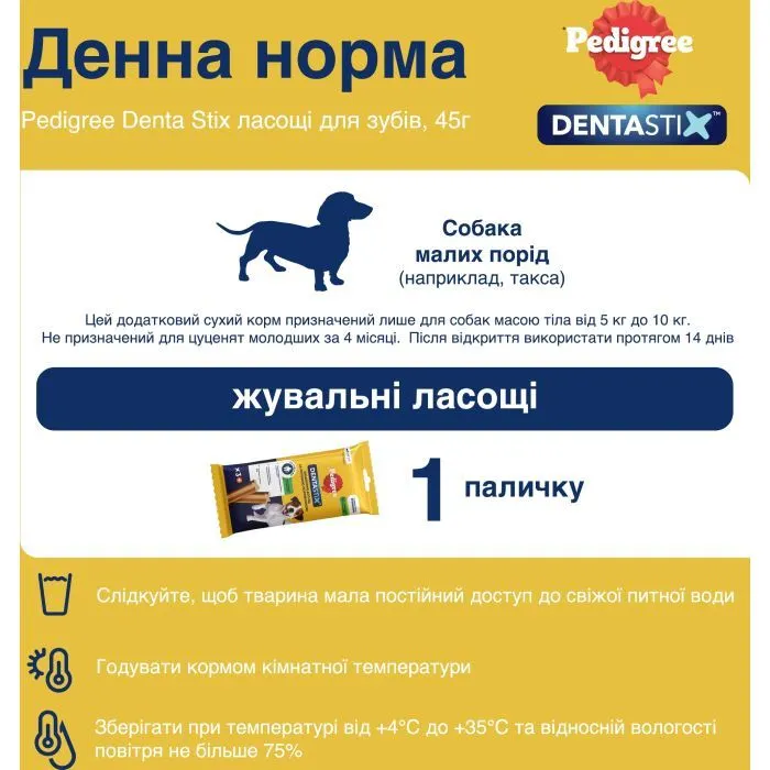 Ласощі для собак Pedigree Denta Stix для чищення зубів 45 г (5998749106877) зображення 5