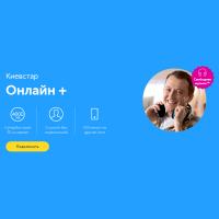 Стартовый пакет Київстар Онлайн+. Регіон 2 (PP/KS/TYPE_12)