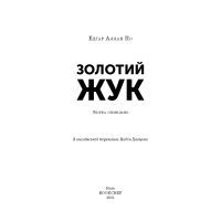 Книга Золотий жук. Збірка оповідань - Едгар Аллан По BookChef (9786175480182) изображение 4