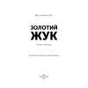 Книга Золотий жук. Збірка оповідань - Едгар Аллан По BookChef (9786175480182) изображение 4