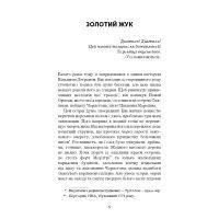 Книга Золотий жук. Збірка оповідань - Едгар Аллан По BookChef (9786175480182) изображение 7