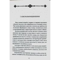 Книга Психологія сексуальності - Зиґмунд Фройд Фоліо (9789660389809) изображение 10