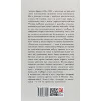 Книга Психологія сексуальності - Зиґмунд Фройд Фоліо (9789660389809) изображение 2
