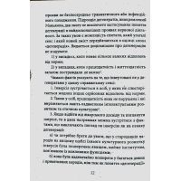 Книга Психологія сексуальності - Зиґмунд Фройд Фоліо (9789660389809) изображение 8