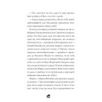 Книга Модель під прикриттям. Стильне викрадення - Каріна Аксельссон Жорж (9786177579815) изображение 10
