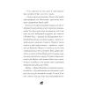 Книга Модель під прикриттям. Стильне викрадення - Каріна Аксельссон Жорж (9786177579815) изображение 10