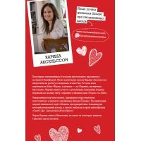 Книга Модель під прикриттям. Стильне викрадення - Каріна Аксельссон Жорж (9786177579815) изображение 3