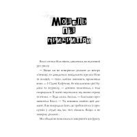 Книга Модель під прикриттям. Стильне викрадення - Каріна Аксельссон Жорж (9786177579815) изображение 4