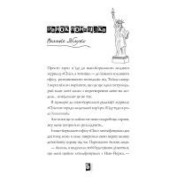 Книга Модель під прикриттям. Стильне викрадення - Каріна Аксельссон Жорж (9786177579815) изображение 5