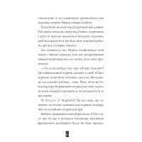 Книга Модель під прикриттям. Стильне викрадення - Каріна Аксельссон Жорж (9786177579815) изображение 6