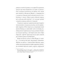 Книга Модель під прикриттям. Стильне викрадення - Каріна Аксельссон Жорж (9786177579815) изображение 7