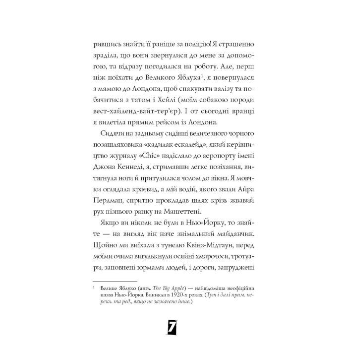 Книга Модель під прикриттям. Стильне викрадення - Каріна Аксельссон Жорж (9786177579815) изображение 7