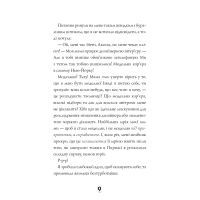 Книга Модель під прикриттям. Стильне викрадення - Каріна Аксельссон Жорж (9786177579815) изображение 9