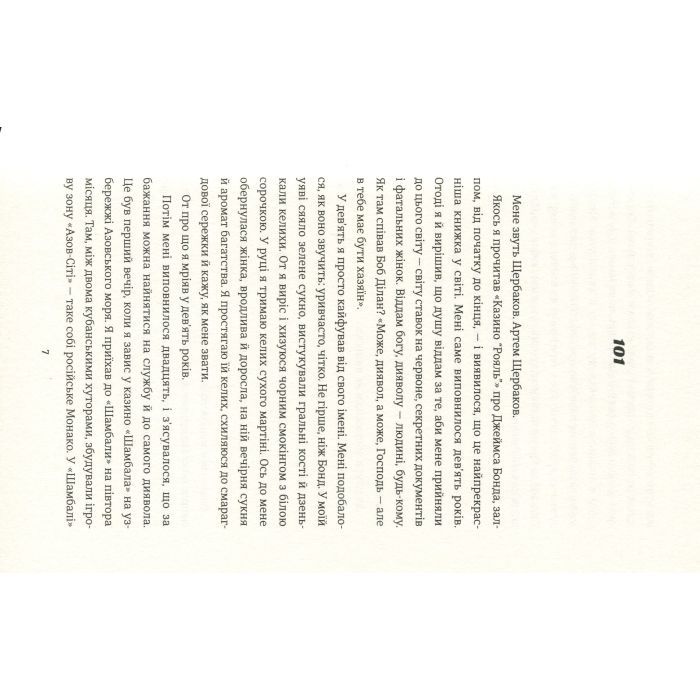 Книга Не святий - Гліб Гусєв #книголав (9786177820580) зображення 4