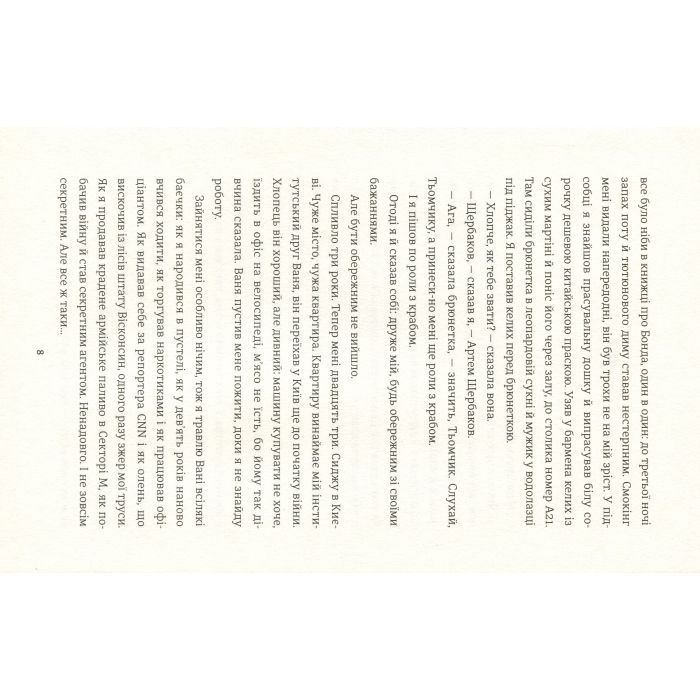 Книга Не святий - Гліб Гусєв #книголав (9786177820580) зображення 5