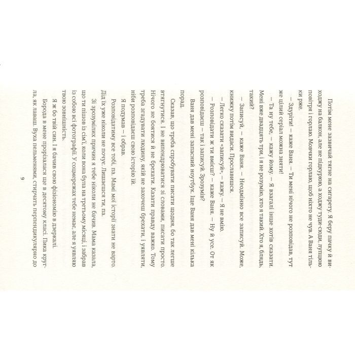 Книга Не святий - Гліб Гусєв #книголав (9786177820580) зображення 6