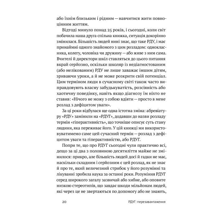 Книга РДУГ перезавантаження - Джон Рейті, Едвард Гелловелл Yakaboo Publishing (9786177933136) зображення 10