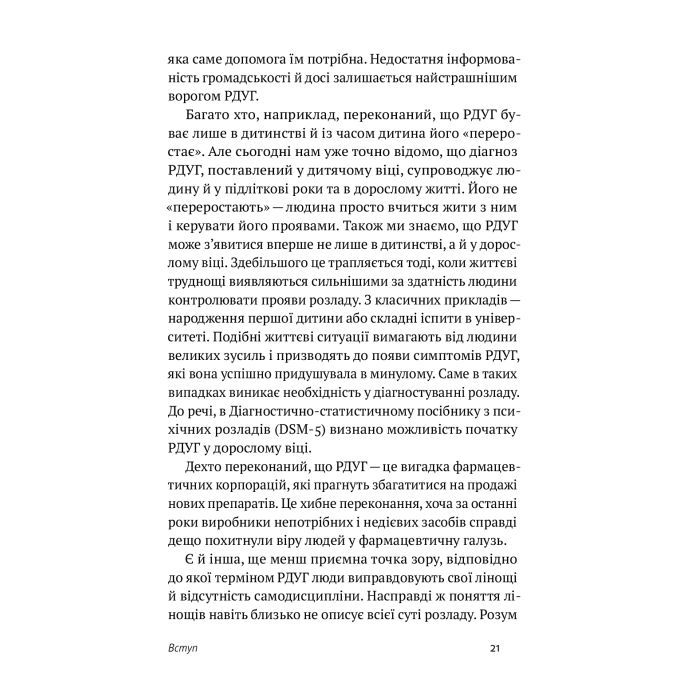 Книга РДУГ перезавантаження - Джон Рейті, Едвард Гелловелл Yakaboo Publishing (9786177933136) зображення 11