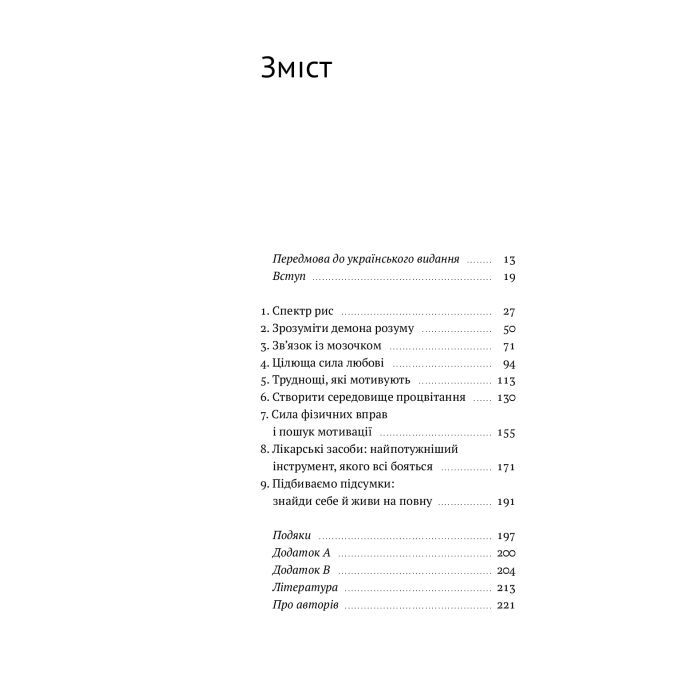 Книга РДУГ перезавантаження - Джон Рейті, Едвард Гелловелл Yakaboo Publishing (9786177933136) зображення 2