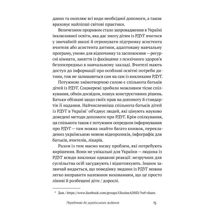 Книга РДУГ перезавантаження - Джон Рейті, Едвард Гелловелл Yakaboo Publishing (9786177933136) зображення 5
