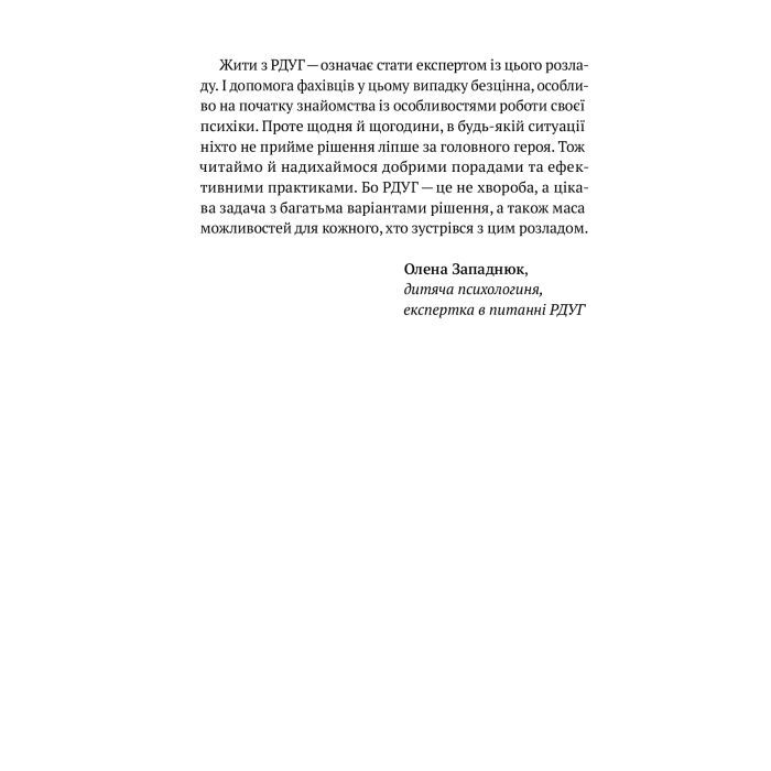 Книга РДУГ перезавантаження - Джон Рейті, Едвард Гелловелл Yakaboo Publishing (9786177933136) зображення 8