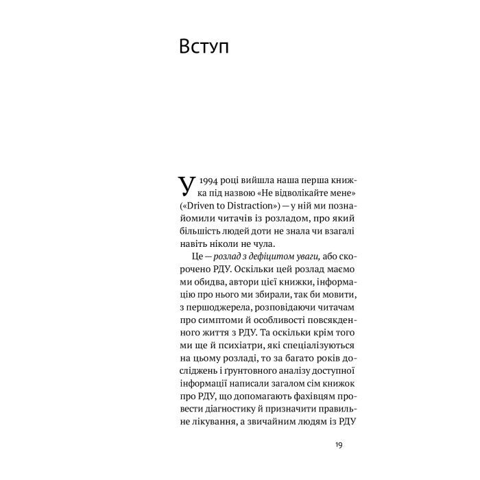 Книга РДУГ перезавантаження - Джон Рейті, Едвард Гелловелл Yakaboo Publishing (9786177933136) зображення 9